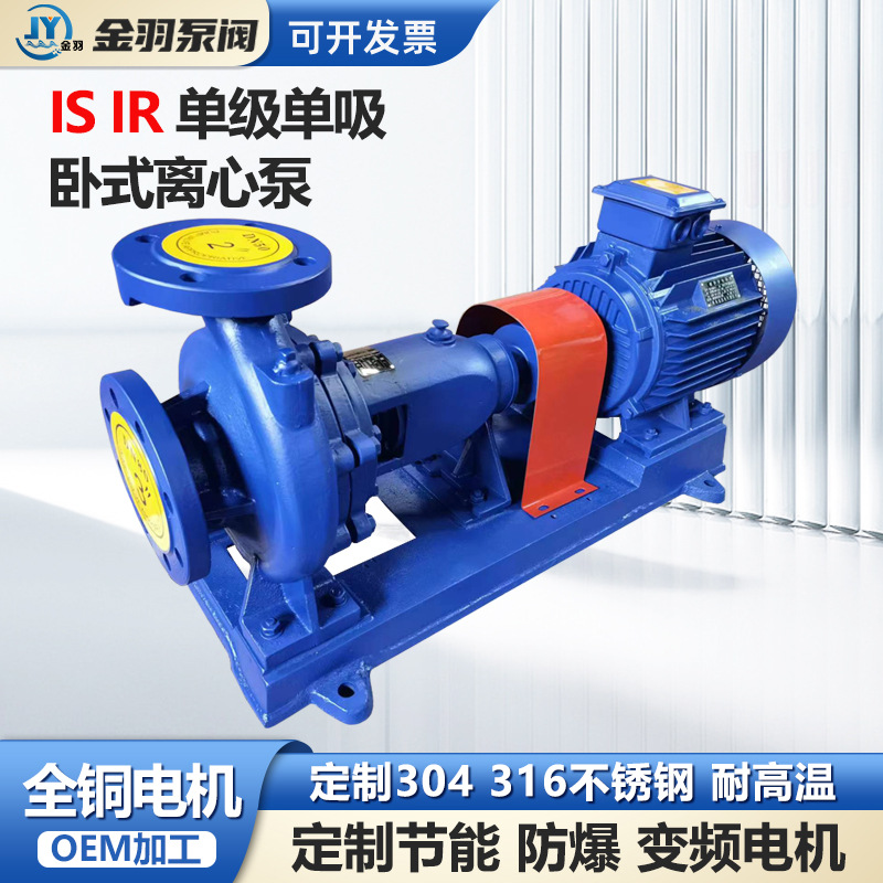 IS型单级单吸卧式离心泵