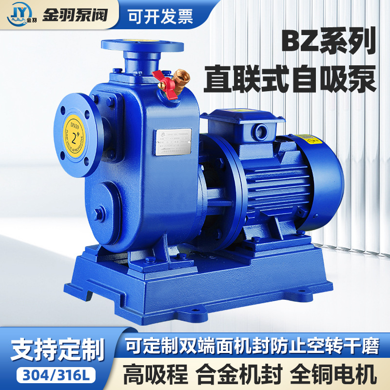 BZ系列直联式自吸泵(中低流量耐腐蚀型)