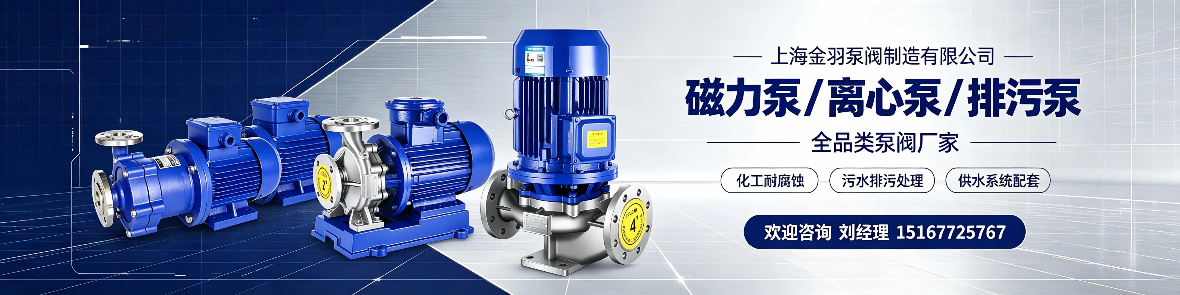 上海金羽泵阀制造有限公司 Banner