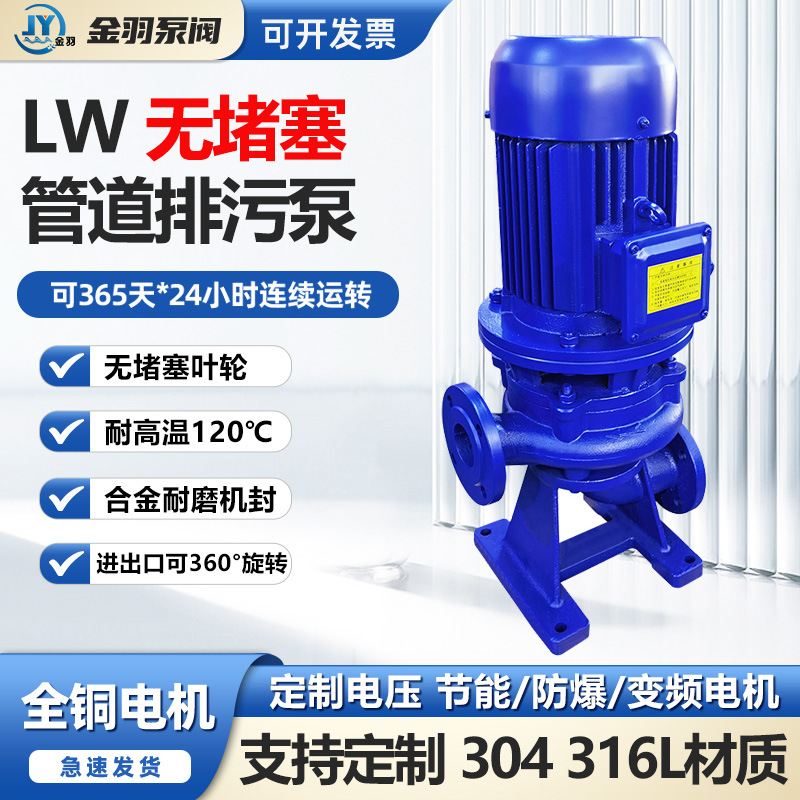 LW无堵塞管道排污泵(切割式)