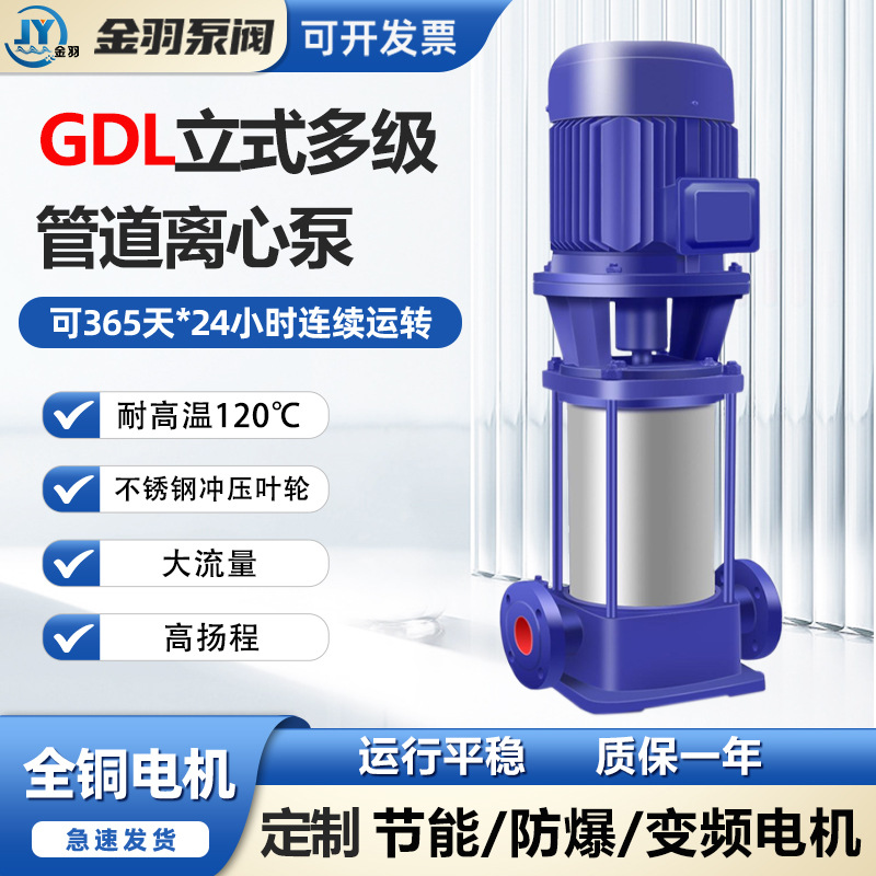 GDL-C型不锈钢变频立式多级离心泵
