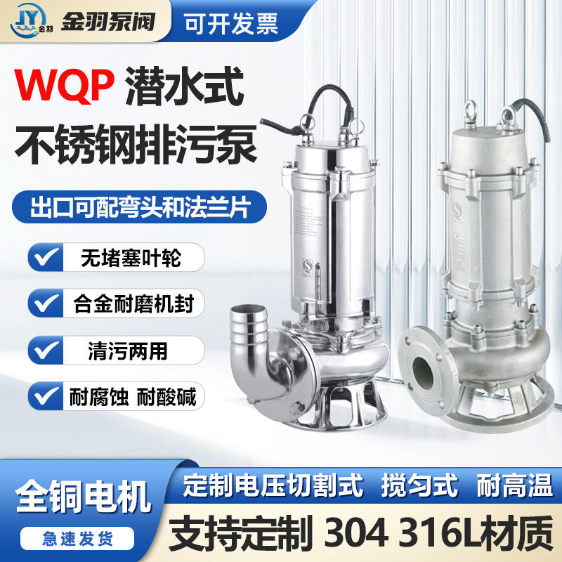 金羽WQ系列潜水式无堵塞排污泵(大流量型)