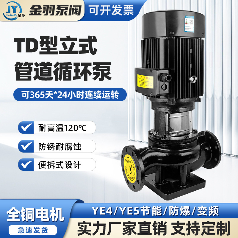 TD型立式管道循环泵