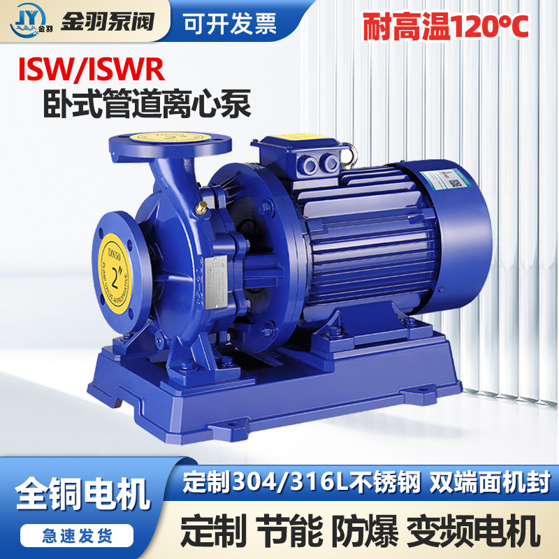 ISW外式管道离心泵(中高扬程型)